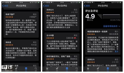 山寨北斗導航App霸榜蘋果商店，網友愛國情懷遭誤導打五星