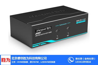 勝為KVM切換器定制 連接、控制與軟硬件協同新篇章