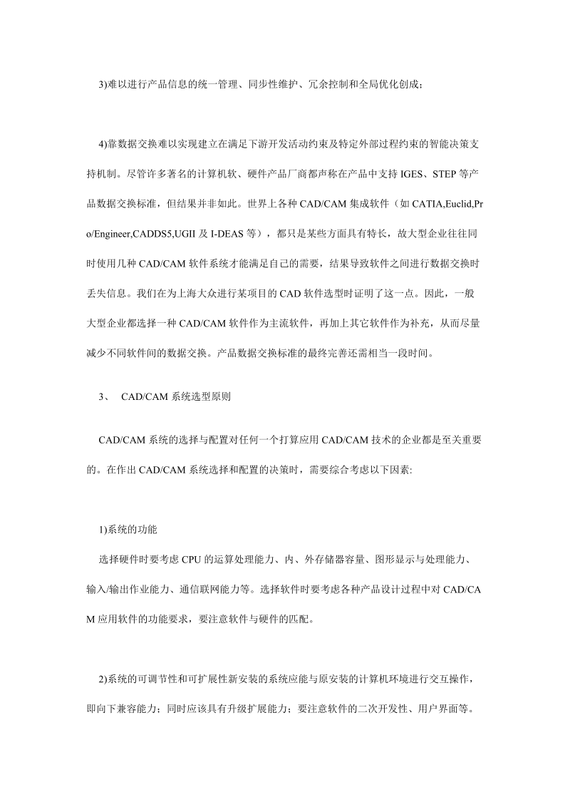 CAD/CAM技術應用現狀 軟件驅動下的設計與制造革命