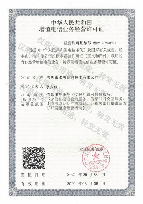 深圳市水貝信息技術第二類增值電信業(yè)務 創(chuàng)新賦能與合規(guī)發(fā)展