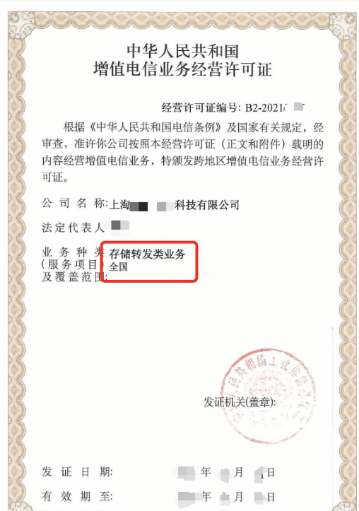 解析第二類增值電信業(yè)務經(jīng)營許可 聚焦完整版存儲轉發(fā)類業(yè)務