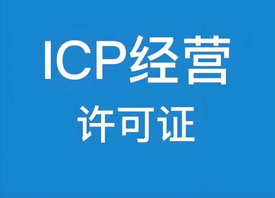 全面解析增值電信業務經營許可證 第一類與第二類業務詳解及辦理指南