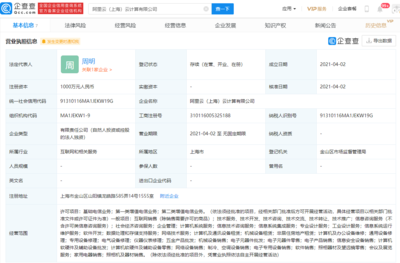 阿里云（上海）云計算成立，業務版圖再擴張 經營范圍新增基礎與第二類增值電信業務