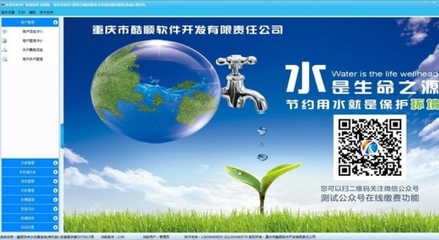 酷順自來水收費(fèi)管理軟件官方版v2.90 重慶本土企業(yè)軟件的智慧水務(wù)解決方案